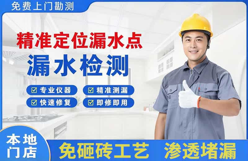 安仁精准测漏点
