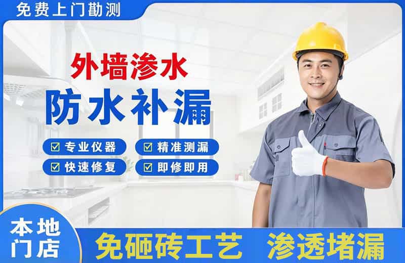 安仁外墙渗水维修